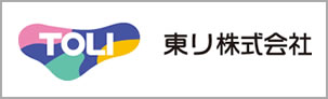 東リ株式会社　TOLI Corporation