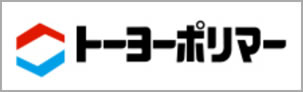 トーヨーポリマー株式会社